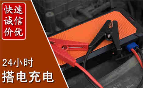 淇滨汽车搭电场景与案例