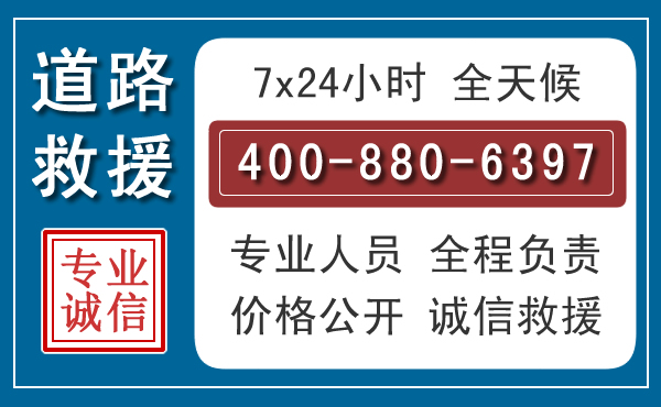 淇滨汽车救援汽车救援 淇滨汽车救援汽车救援