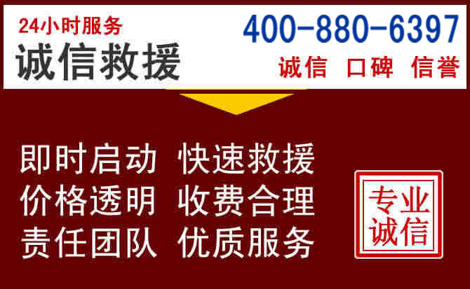 淇滨汽车救援 淇滨汽车救援