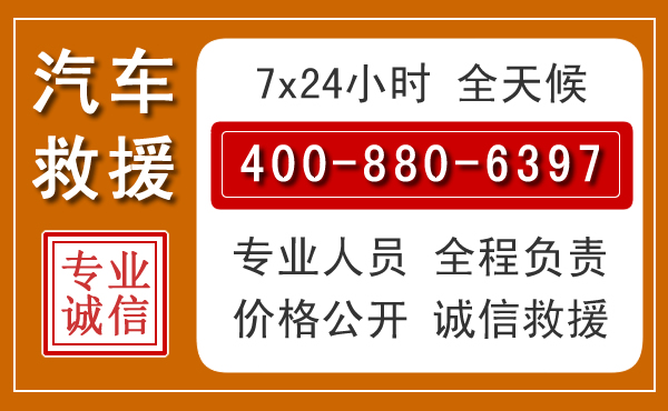 淇滨汽车救援电话.jpg
