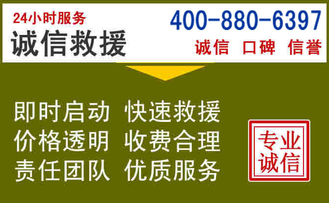淇滨汽车救援电话