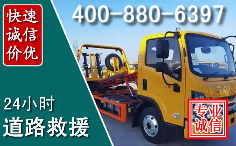 淇滨道路救援电话