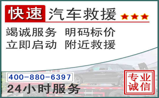 淇滨长春拖车电话